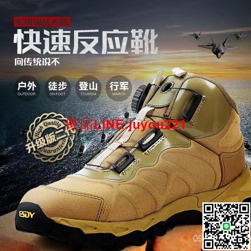 臺灣現貨 ESDY戶外輕便快速反應靴 戰術靴 特種兵鞋 沙漠戰術靴 減震防水低幫陸戰作戰靴男