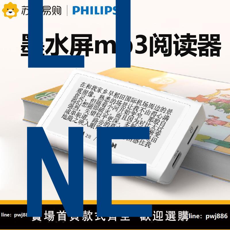 【台灣公司】飛利浦墨水屏mp3播放器學生隨身聽電子書閱讀器小說專用迷你3859
