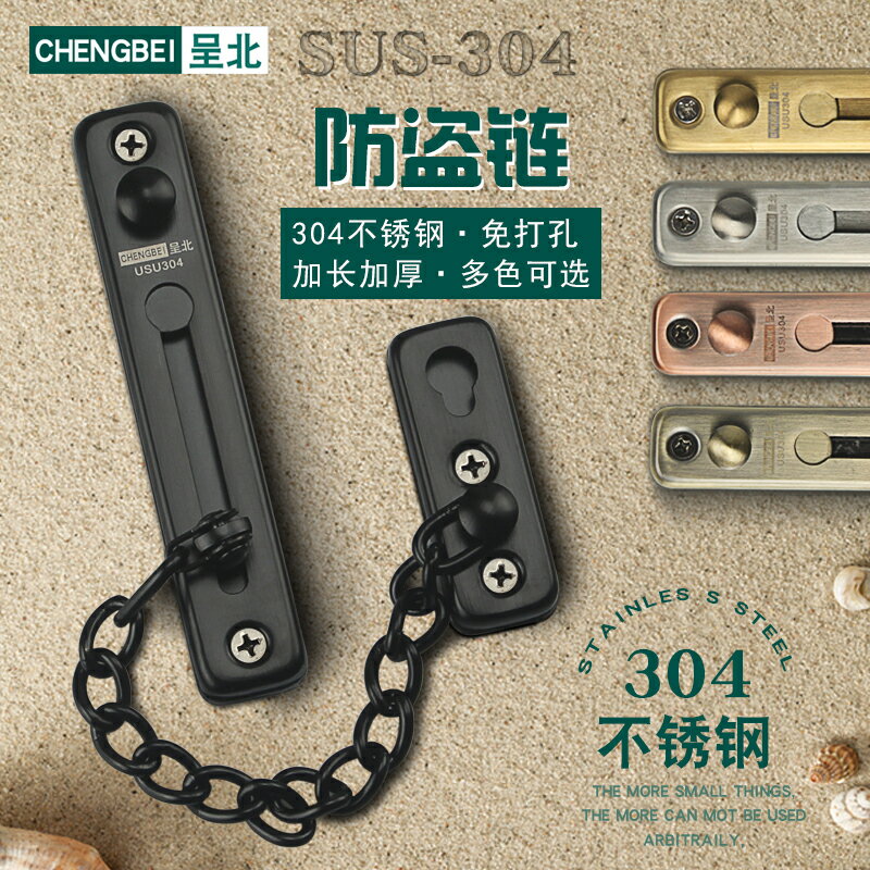 防盜門鏈 防盜鏈 反鎖鏈 防盜門扣 防盜鏈門鏈門內反鎖扣家用安全鏈免打孔門鏈條鎖門栓門插銷防盜扣【MJ23153】