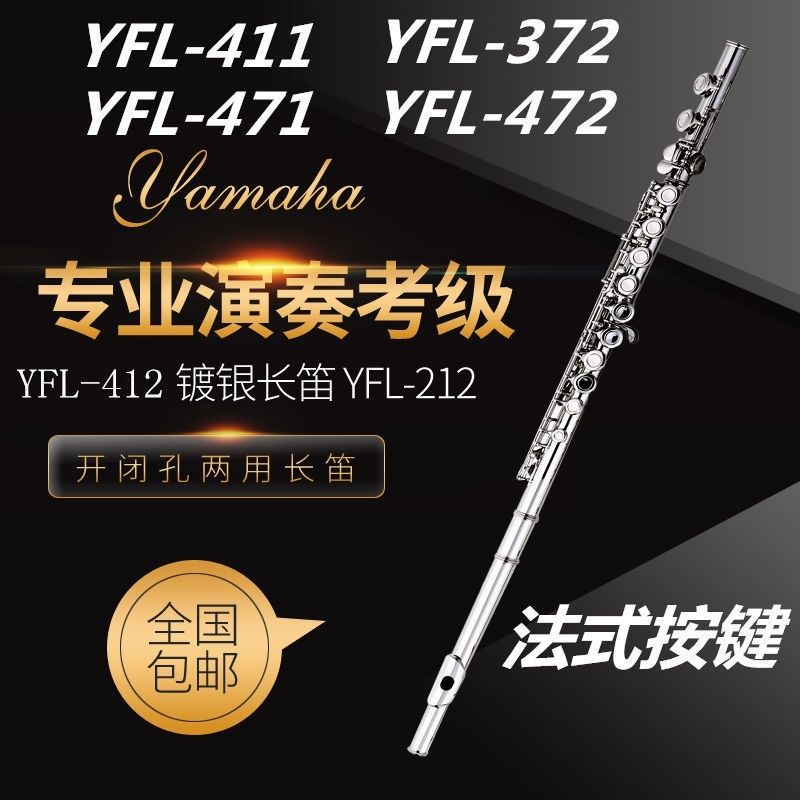 長笛YFL-311鍍銀C調16開閉孔白銅長笛初學考級演奏法式按鍵樂器