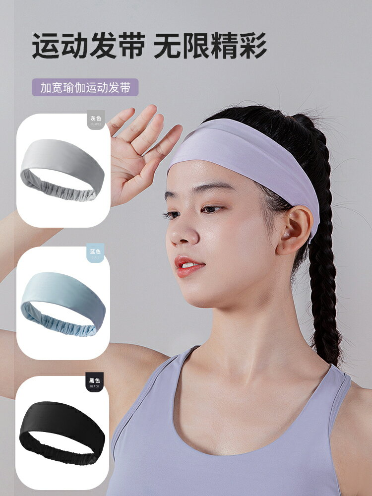 運動發帶女吸汗跑步籃球瑜伽健身額頭防汗導汗止汗束發頭箍頭巾男【淘夢屋】