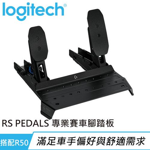 Logitech 羅技 RS PEDALS 專業賽車腳踏板 黑