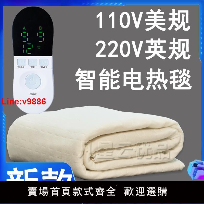 【臺灣公司 超低價】110v電熱毯智慧定時調溫出口日本美國香港單人雙人電褥子自動斷電