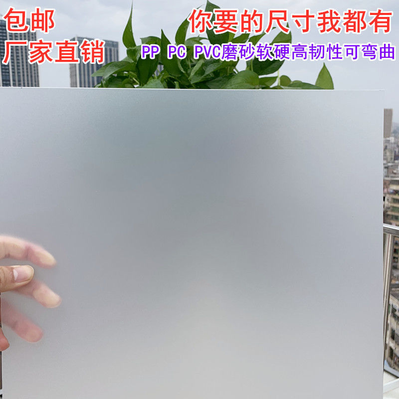 PP磨砂板塑料硬片pc膠片彩色磨砂pet軟薄膜片材pvc高透明塑料板材