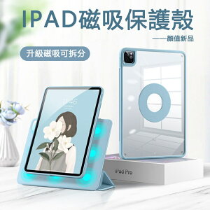iPad air4保護套 ipad pro 11寸 圓環磁吸保護殼 拆分旋轉 10.2 防彎 mini6防摔套