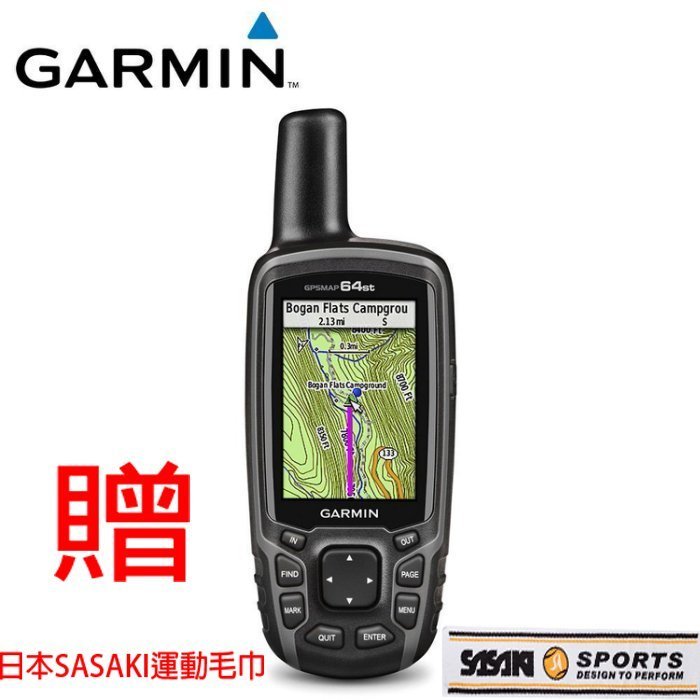 （領卷享折扣）免運！GARMIN GPSMAP 64st 全能進階雙星定位導航儀 登山導航儀 電子羅盤/氣壓式高度計 贈日本SASAKI運動毛巾