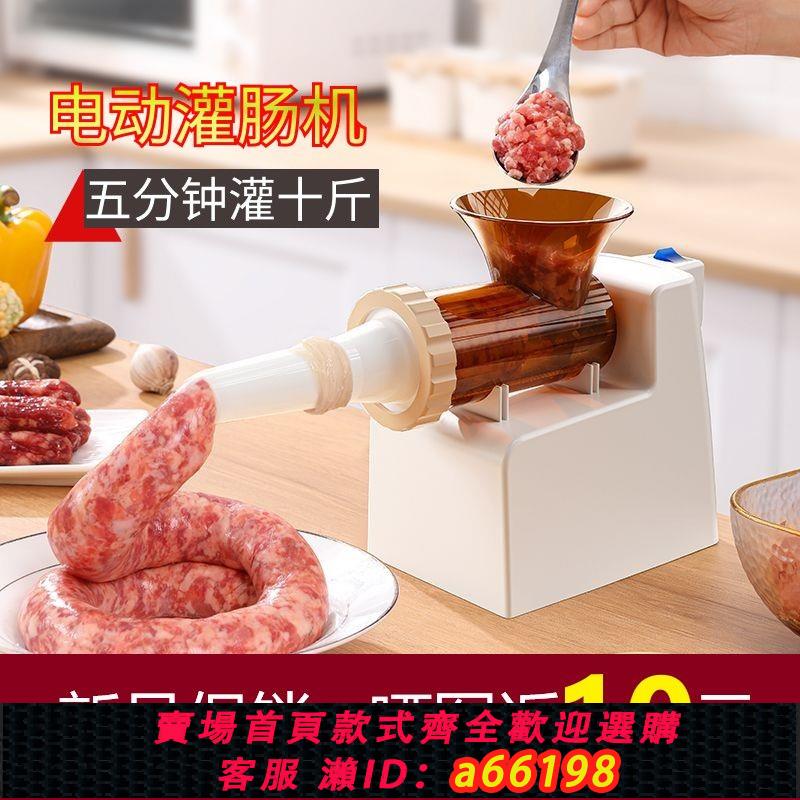 【臺灣公司 可開發票】電動灌香腸器灌腸機灌手工肉腸臘腸機器按壓式多功能家用灌腸機