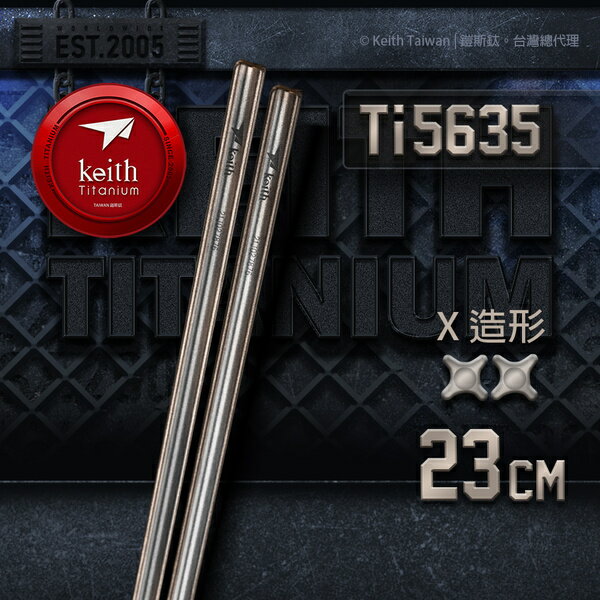 ├登山樂┤Keith鎧斯 鈦實心X造型鈦筷 23cm / Ti5635