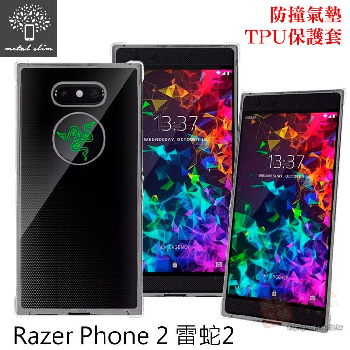 99免運 【愛瘋潮】Metal-Slim Razer Phone 2 雷蛇2 防撞氣墊TPU 手機保護套 軟殼