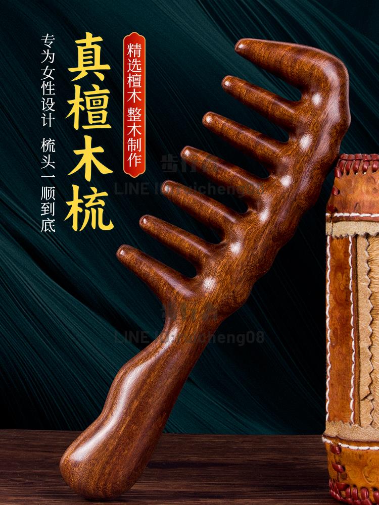 檀木梳家用木頭加厚木質實木防靜電女士長發專用經絡按摩梳子【步行者戶外生活館】