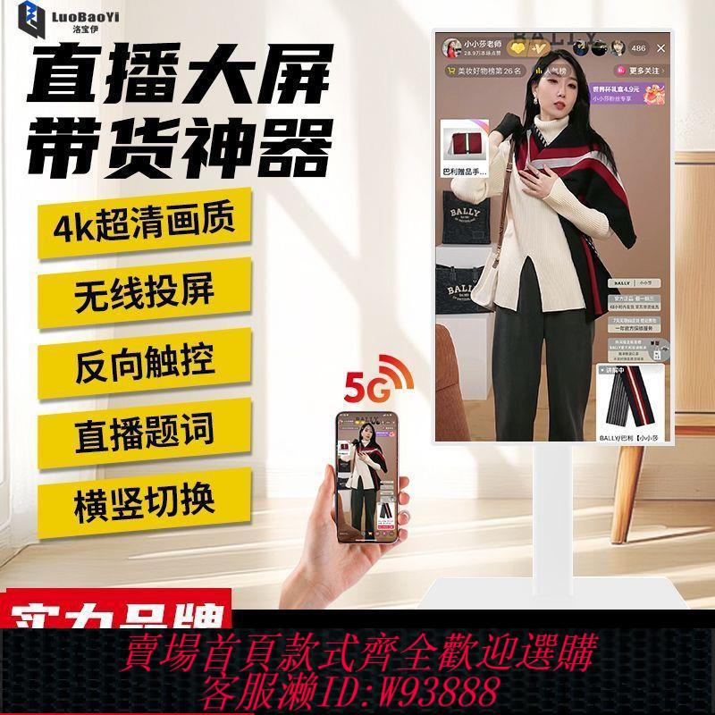 直播屏 祿雄直播投屏顯示器4K大屏智慧網路教學觸摸電腦主播帶貨一體機