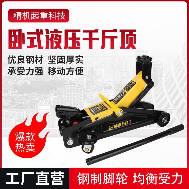 現貨免運！千斤頂 車罩千斤頂 液壓頂 啟陽臥式液壓千斤頂2噸2.5t手動油壓汽車小轎車用3T5噸車載千金頂 八折減免 可開發票 特價出