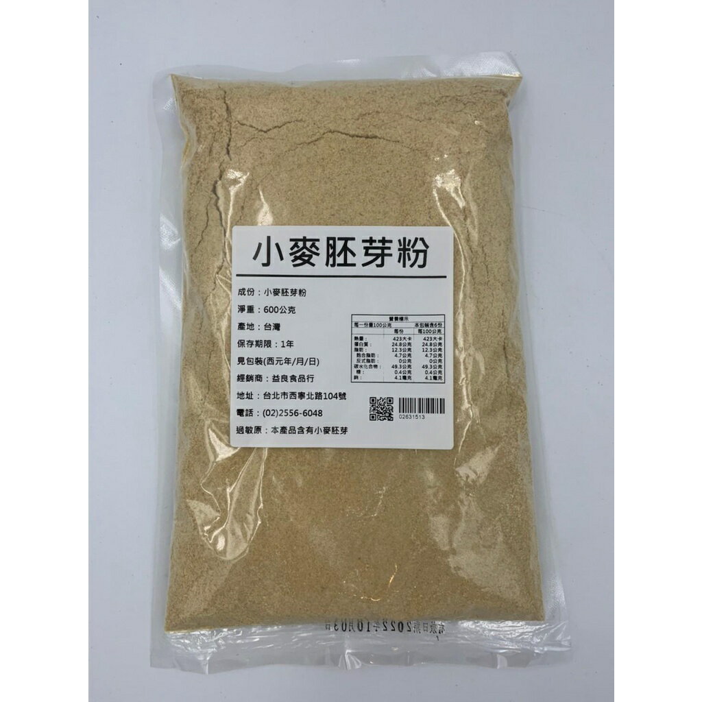 【168all】【嚴選】小麥胚芽粉 600g