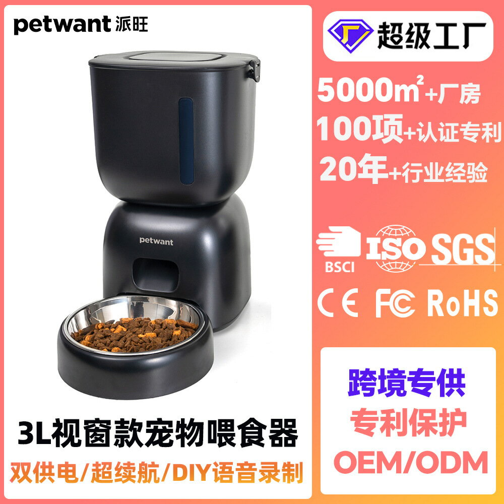 【雙供電錄音】寵物餵食器 自動餵食機 貓狗餵食器 智能餵食機 定時定量出糧 3L大容量 亞馬遜款 視窗設計 雙供電系統 可錄音播放 貓狗通用