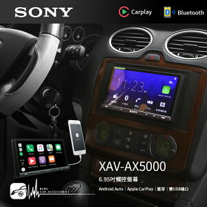 【299超取免運】M1s 福特 08年~Focus SONY【XAV-AX5000 6.95吋觸控螢幕】Carplay 藍芽