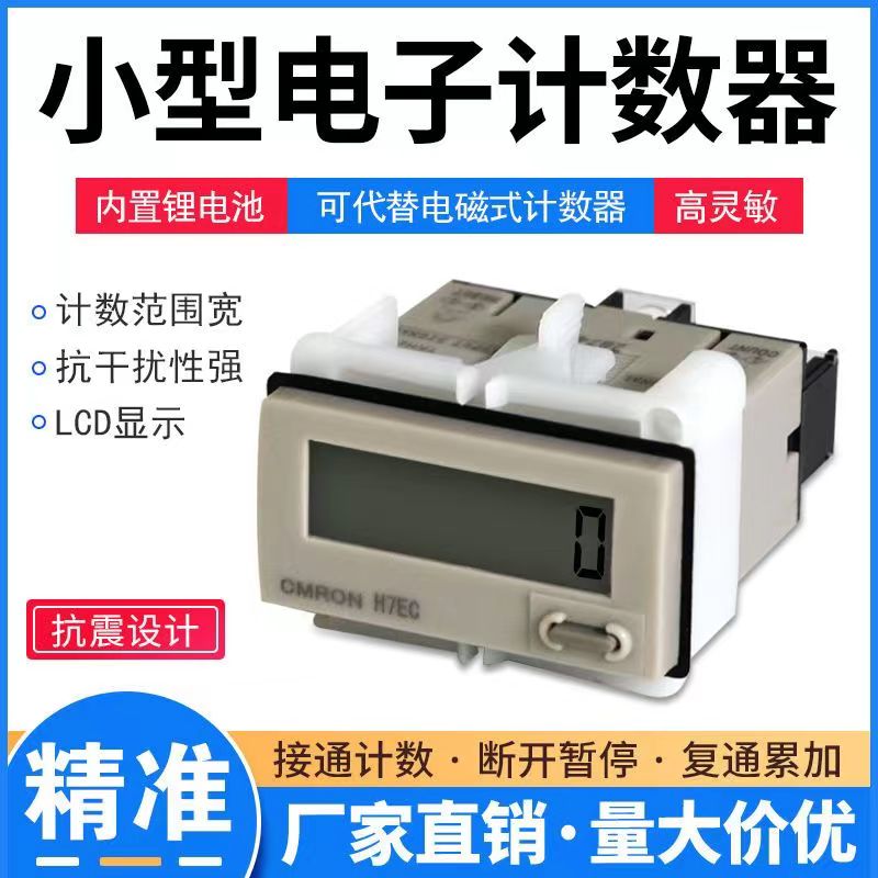 【臺灣公司優質服務】H7EC-N電子數顯計數器工業計時器累時器220V24V通電計時間H7EC-NV【注意！下單滿500出貨】