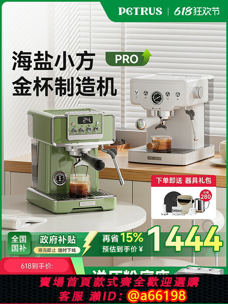 【臺灣公司 可開發票】Petrus/柏翠PE3828GR復古綠PRO意式咖啡機半自動小型家用海鹽小方