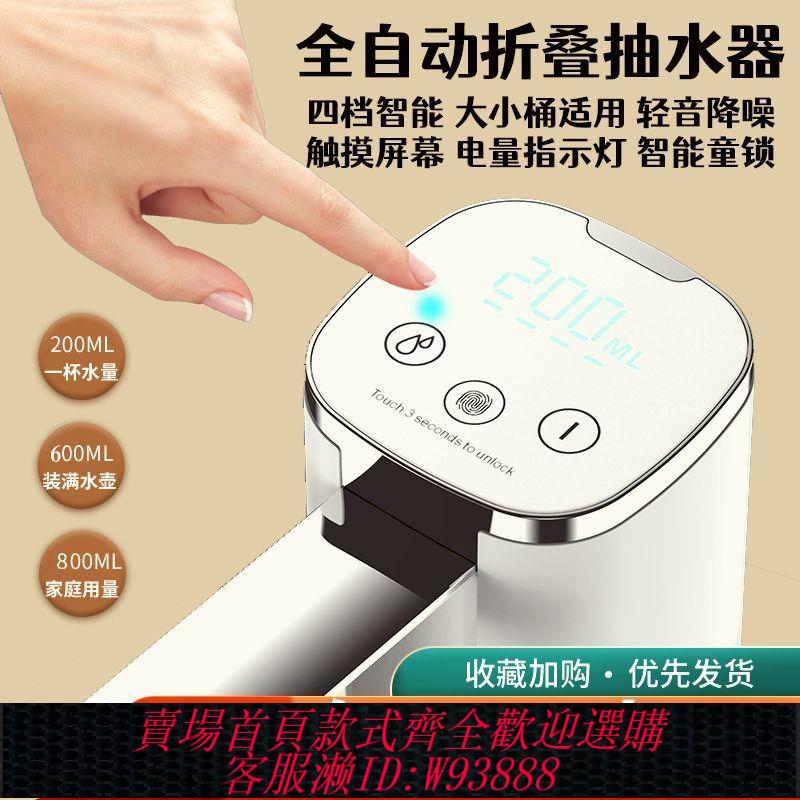 {公司貨 最低價}小米有品桶裝水電動抽水器自動折疊家用飲水機自動上水吸水抽水泵