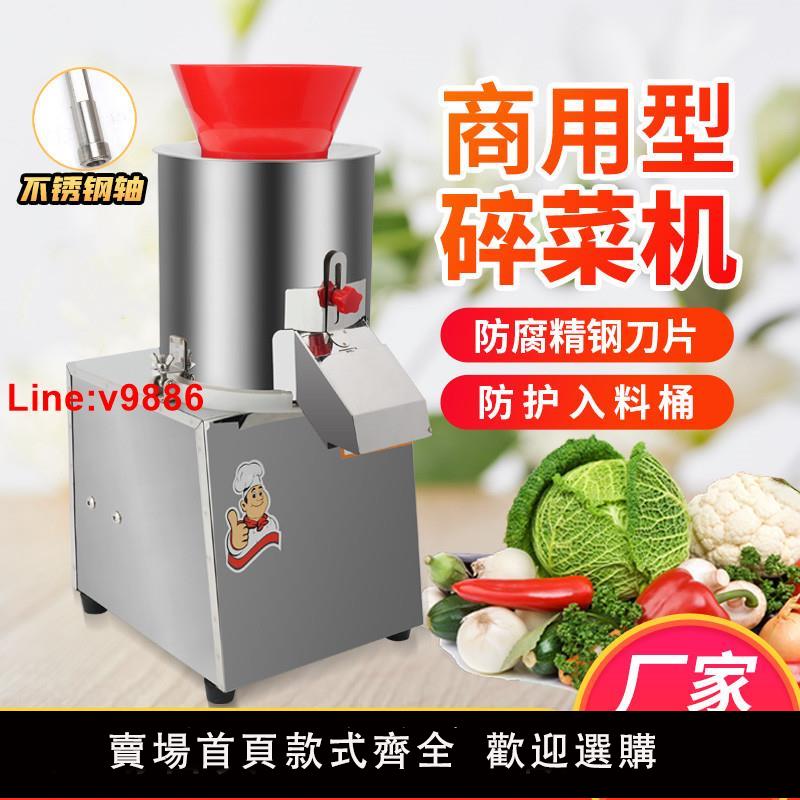 【臺灣公司 超低價】騰豪碎菜機商用自動菜餡機養殖電動打菜機食堂絞菜機多功能切菜機