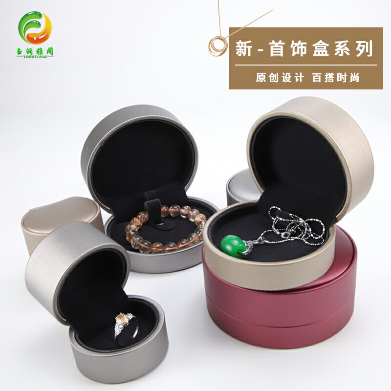 半圓形PU皮戒指婚戒盒 項鏈手鐲手鏈吊墜盒 珠寶首飾收納盒