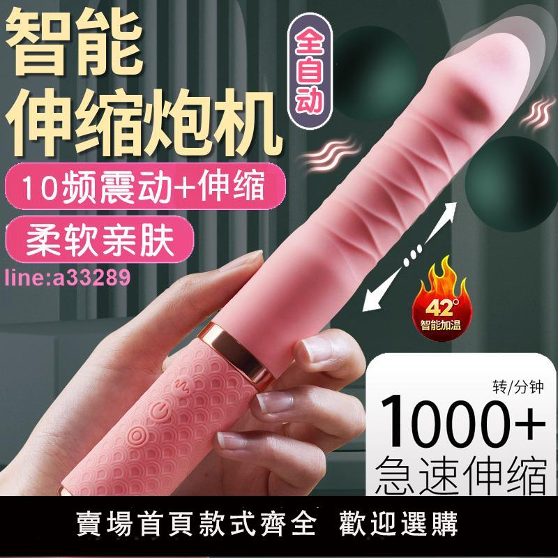 {可開發票}加溫炮機女性專用全自動伸縮抽插震動棒插入高潮自慰小號隱蔽電動