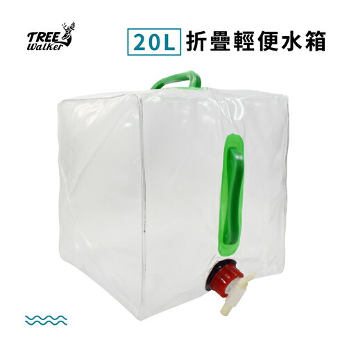 TreeWalker 20L折疊輕便水箱 蓄水桶 戶外露營野餐 耐用防水 手提【愛買】
