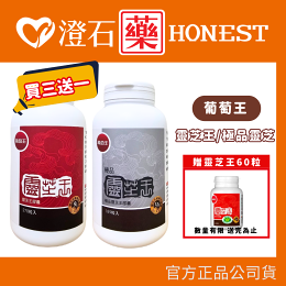葡萄王 靈芝王多醣體