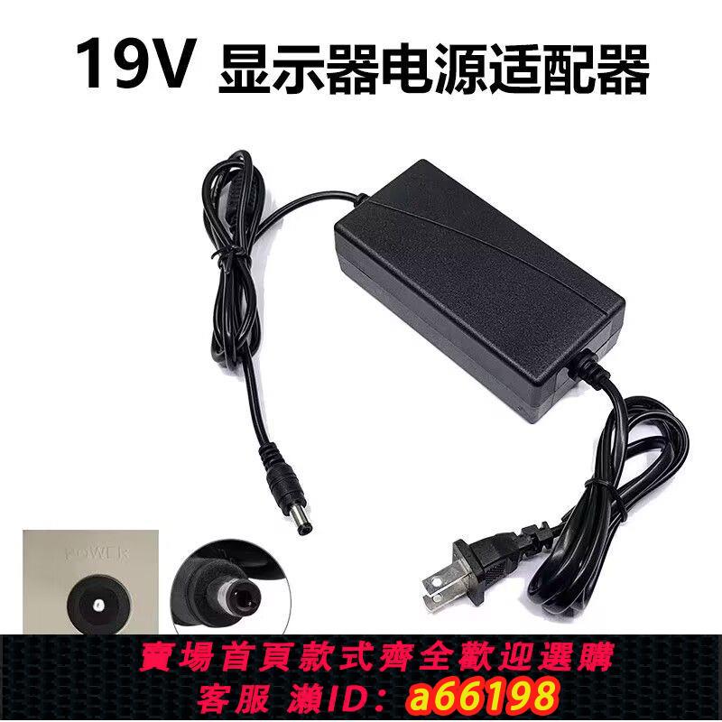【臺灣公司 可開發票】AOC電源線19v電源適配器液晶顯示器電腦顯示屏12v電源錄像機電視