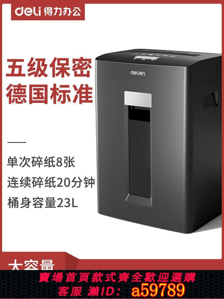 【台灣公司 可打統編】得力GA590碎紙機辦公室專用迷你碎紙家用小型自動紙張碎紙機辦公