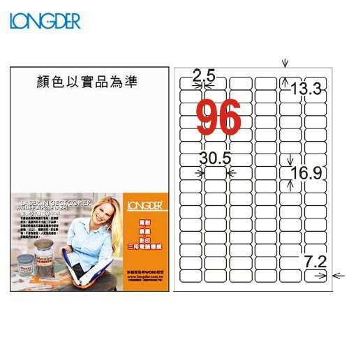 【longder龍德】電腦標籤紙 96格 LD-859-W-A 白色 105張 影印 雷射 貼紙