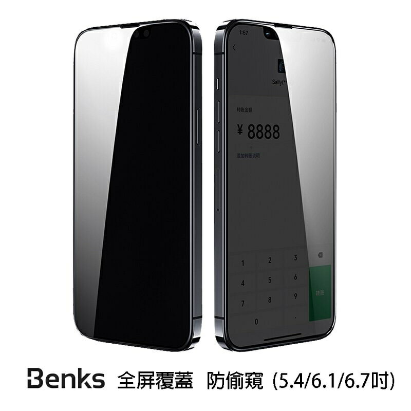 強強滾p-【現貨】Benks iPhone13 系列 V-Pro 防偷窺全覆蓋玻璃保護貼