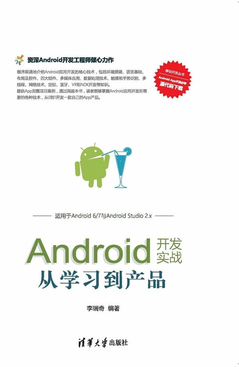 【電子書】Android开发实战:从学习到产品 0