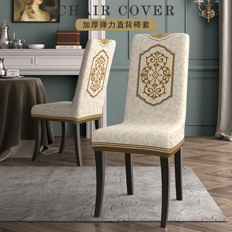 餐椅套家用北歐輕奢高檔凳子座椅套加厚通用萬能歐式餐桌椅子套罩 全館免運