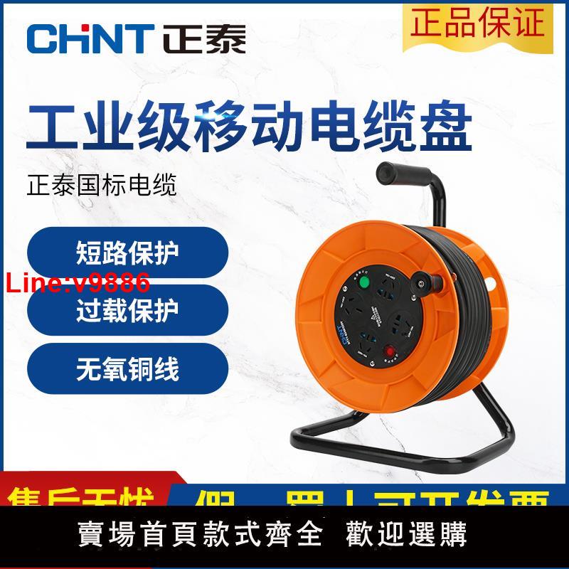 【臺灣公司 超低價】正泰移動電纜盤電源戶外延長線滾空盤拖線板排插線軸滾30米卷線盤
