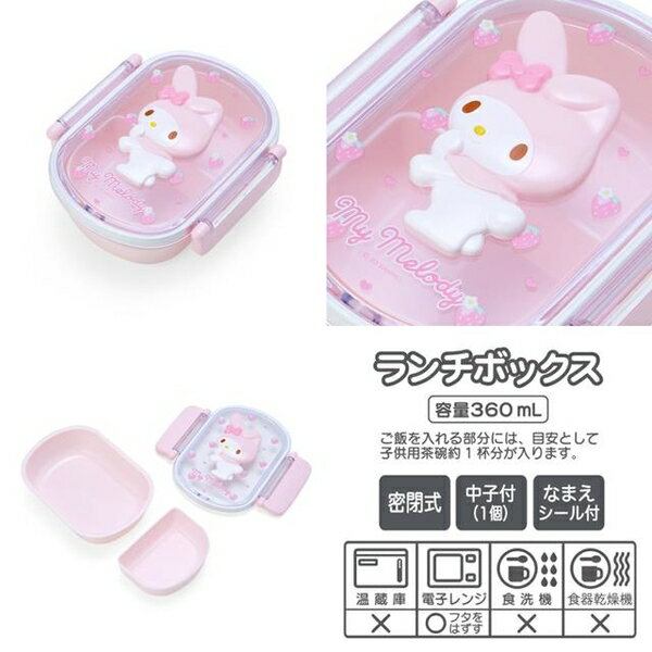 【震撼精品百貨】My Melody 美樂蒂~日本三麗鷗SANRIO 美樂蒂樹脂浮雕雙透明雙扣便當盒 360ml Ag+*01377