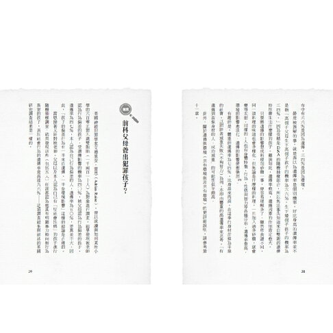 殘酷:不能說的人性真相 6