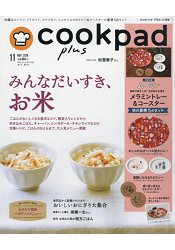 cookpad plus 11月號2018附嚕嚕米秋日午後美耐皿託盤3件組.杯墊2件組
