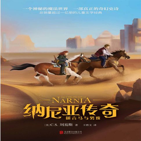 【有聲書】纳尼亚传奇：能言马与男孩 0