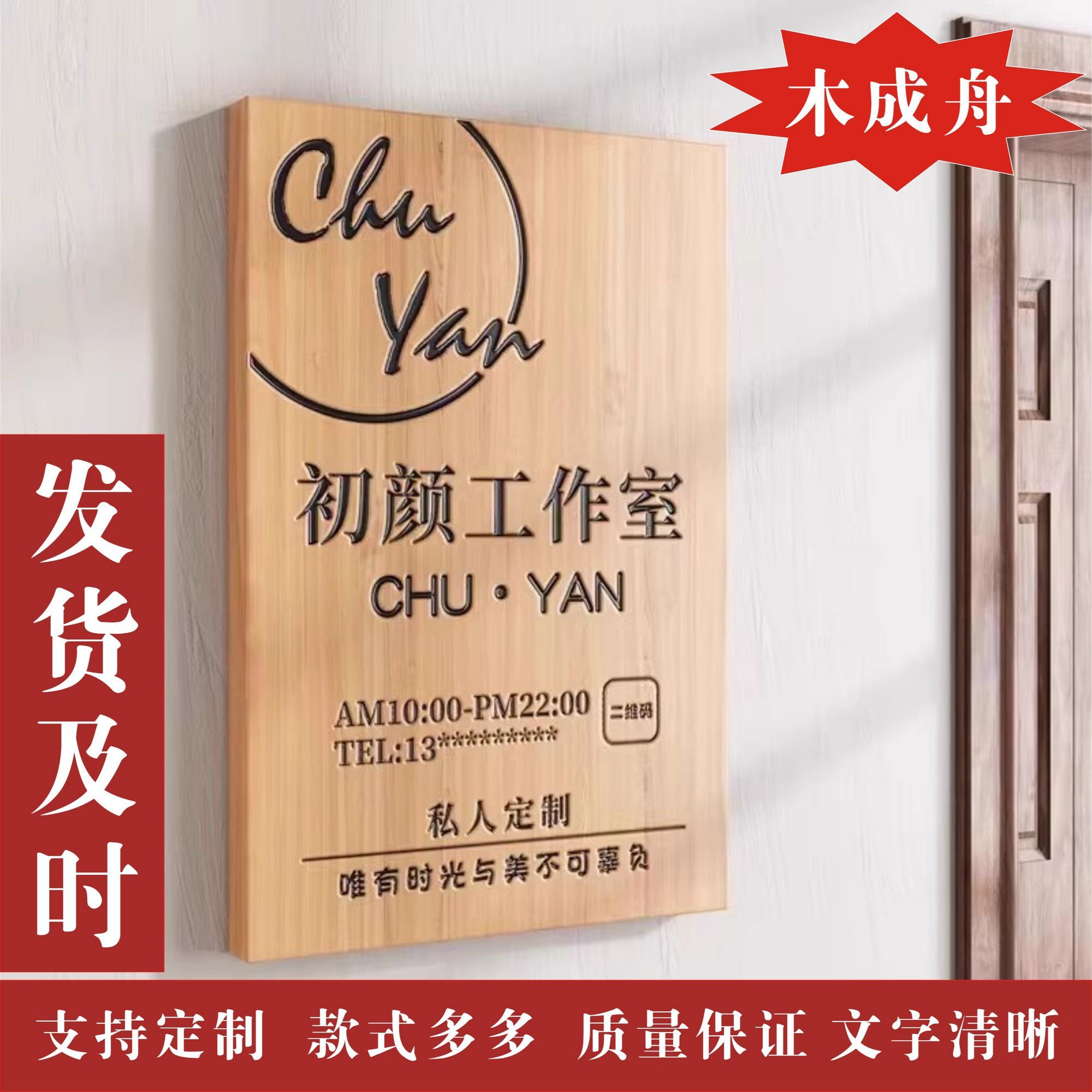 定製門牌招牌logo設計美甲美睫美容工作室實木雕刻民宿牌工作室牌【定製產品，具體價格請聯繫店長】 y8211