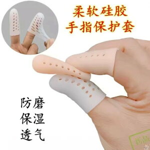 硅膠成人手指護套大拇指保護套耐磨防滑耐磨護指神器干活受傷防痛
