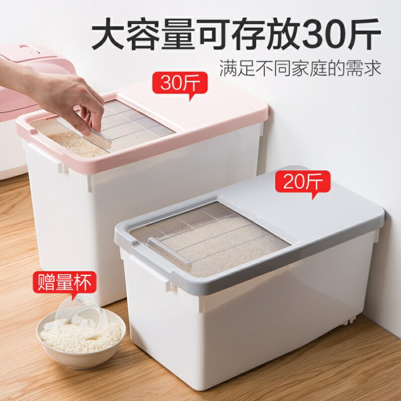 家用防蟲防潮米桶密封裝米缸 20斤30斤麵粉儲存罐廚房米麵收納箱j