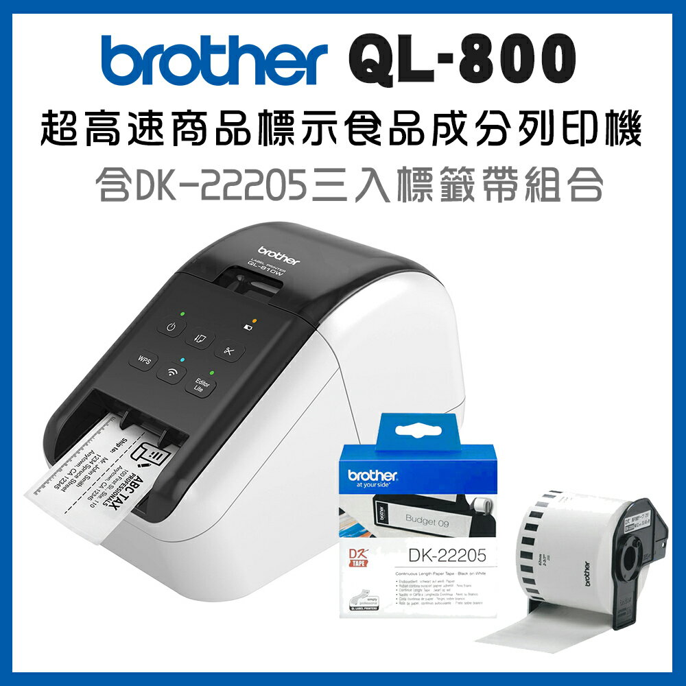 Brother QL-800 超高速商品標示食品成分列印機+DK-22205三入超值組