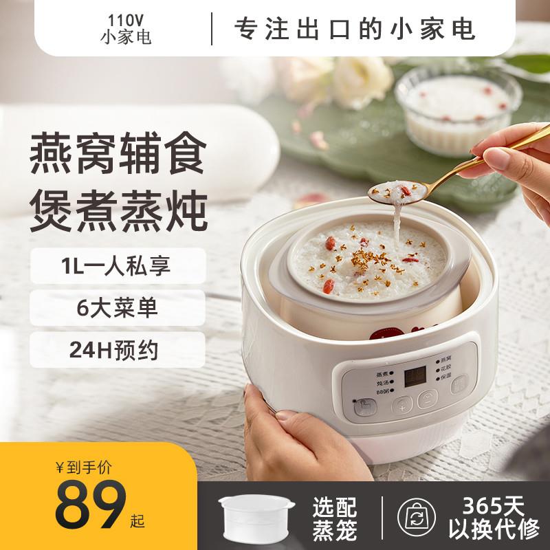 110V伏電燉盅隔水燕窩燉盅電燉鍋臺灣美國加拿大日本香港用小家電