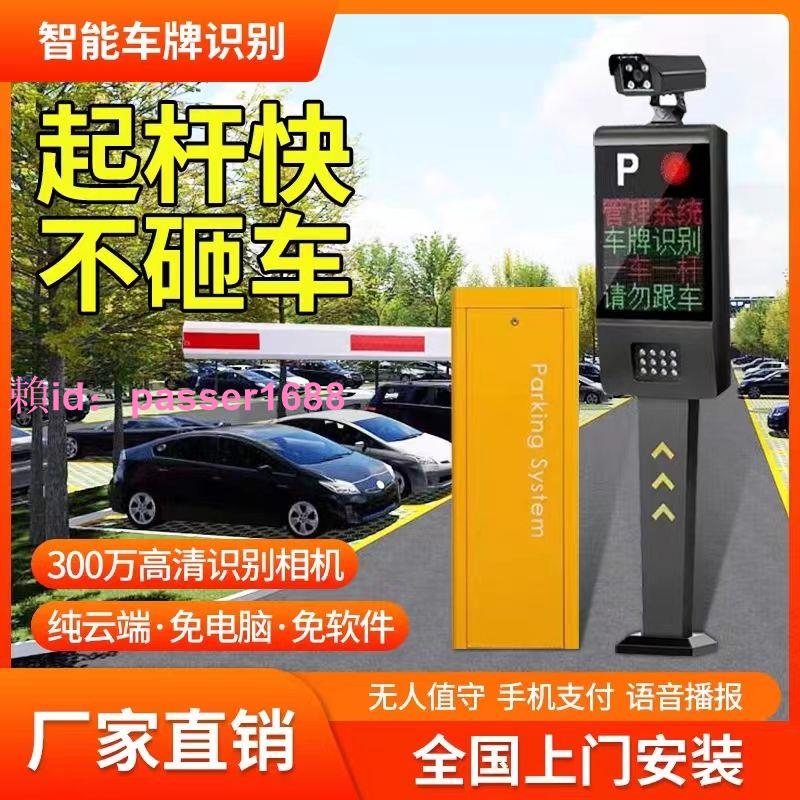 車牌識別道閘一體機門禁一體機停車場遙控道閘整套全自動收費系統