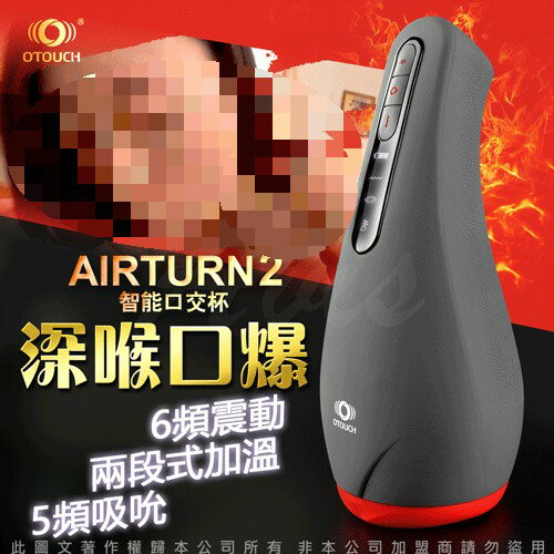 買一送二 OTOUCH 愛吞2 AIRTURN2 2檔加熱 6頻震動 5頻吮吸 智能口交杯 電動飛機杯 情趣用品 電動口交杯