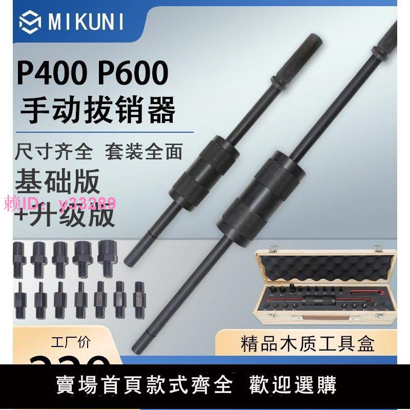 手動拔銷器P400/P600機械拉拔錘M3-M20內外螺紋定位錐銷拆卸工具