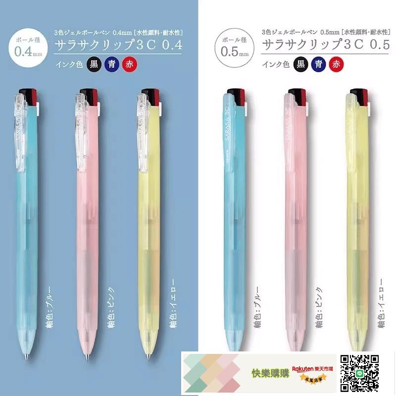 日本ZEBRA斑馬限定三色筆J3J5模塊筆多功能黑紅藍色水筆JK芯