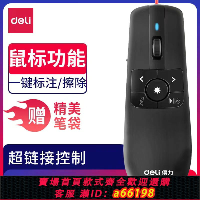 【台灣公司 可開發票】【96%好評率】得力2803無線空中飛鼠PPT翻頁鐳射筆教師教學演講無線紅光鐳射筆