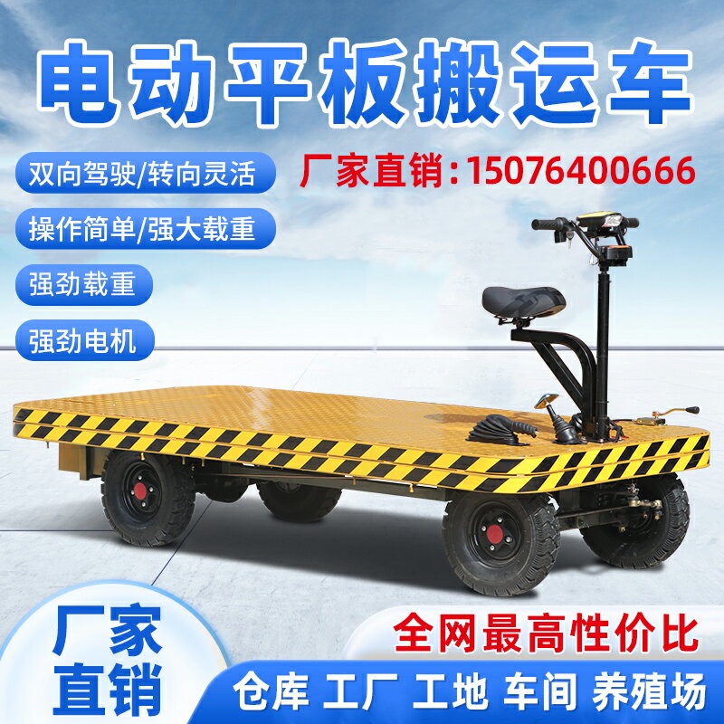 電動平板手推車搬運拉貨車倉庫運輸載重工地拉磚車電梯四輪小推車