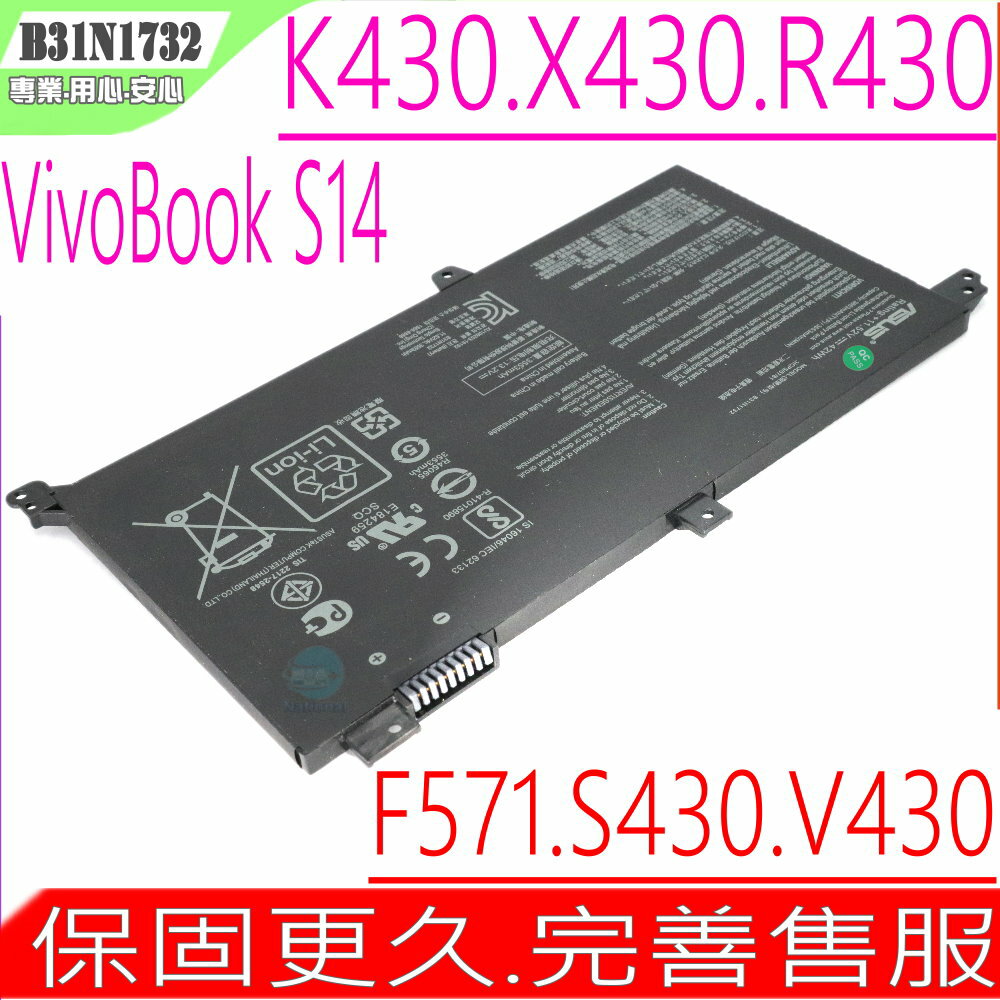 ASUS K430 R430 X430 S430 電池 華碩B31N1732 V430 K430FA K430FN K430UF R430FN R430FA X430UF X430UN X430FN V430 V430FA V430FN V430UF S430UA S430UN F571 F571GD V430